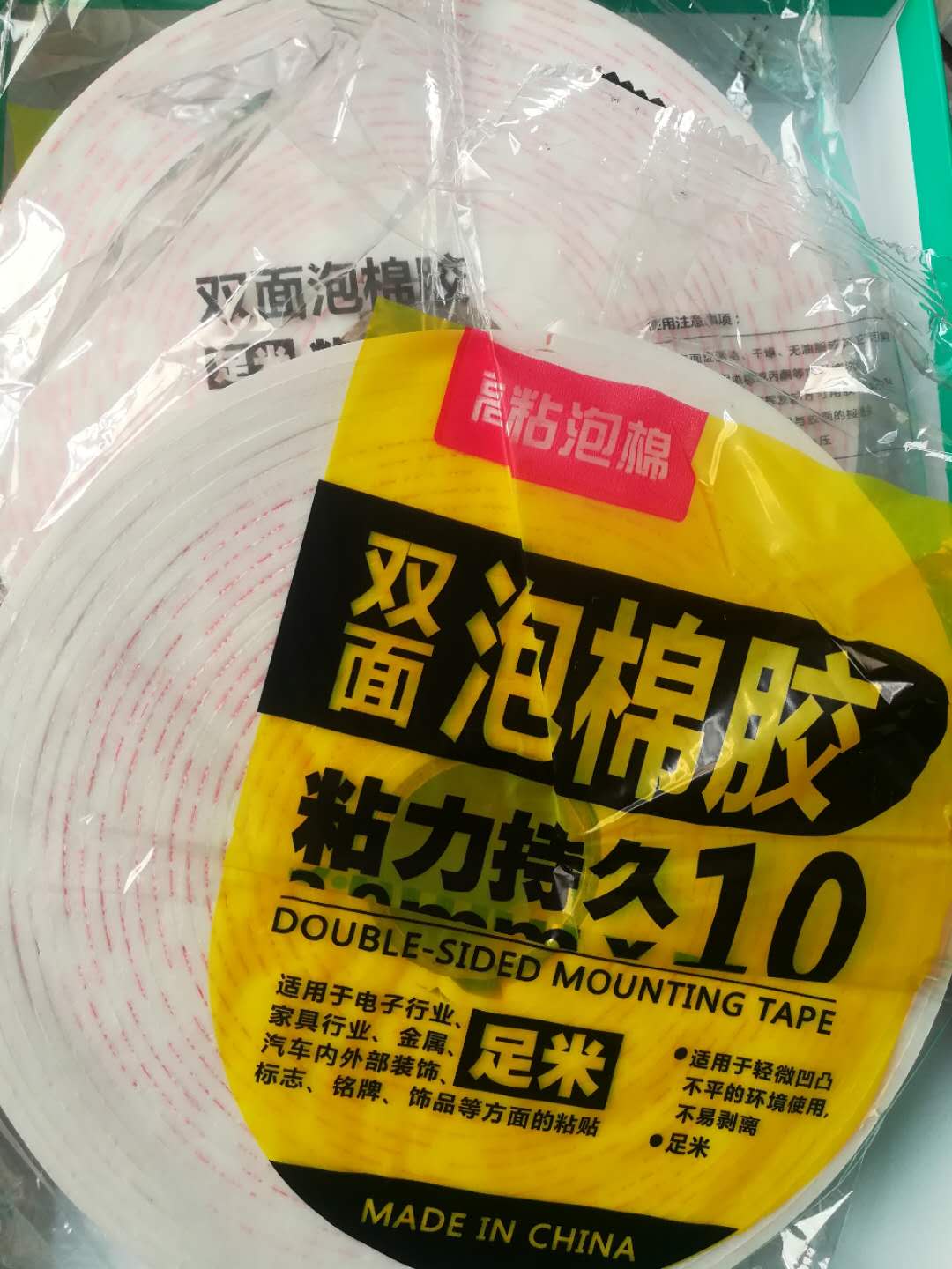 高粘双面泡棉胶